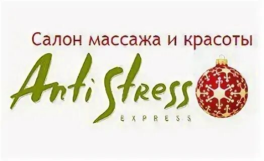 Антистресс новосибирск