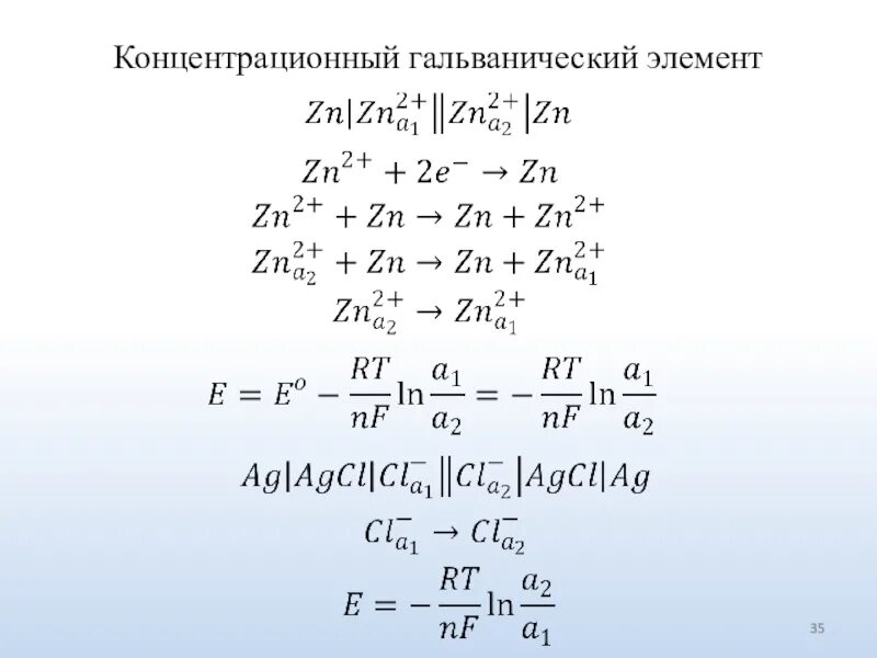 Гальванический элемент