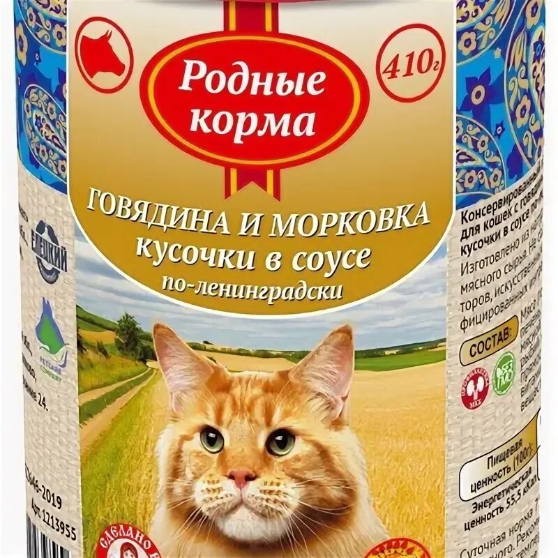 Родные корма для кошек купить влажный корм