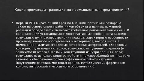 Особенности тушения пожаров на промышленных