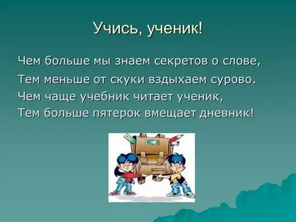 Ученик кто или что
