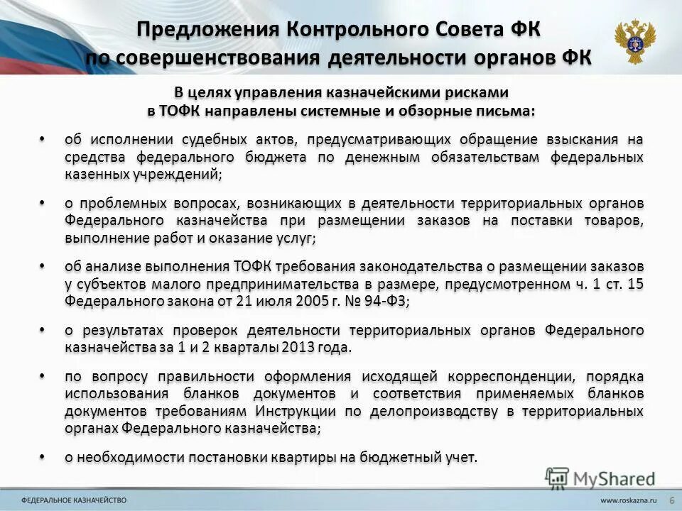 Контрольные органы в сфере образования. Виды и формы контрольной деятельности государства. Контрольная деятельность в государственном управлении. Контрольная деятельность в государственном управлении. Контрольная деятельность в государственном управлении.