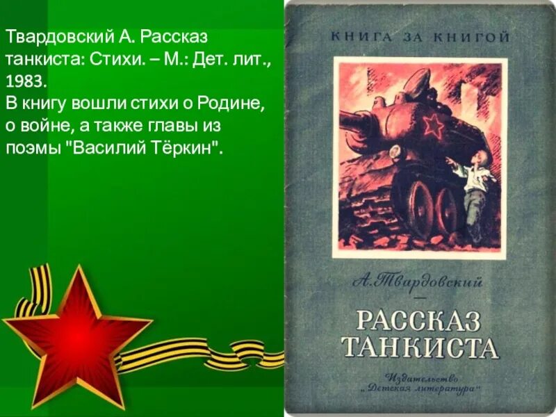 Рассказ солдата стихотворение твардовского