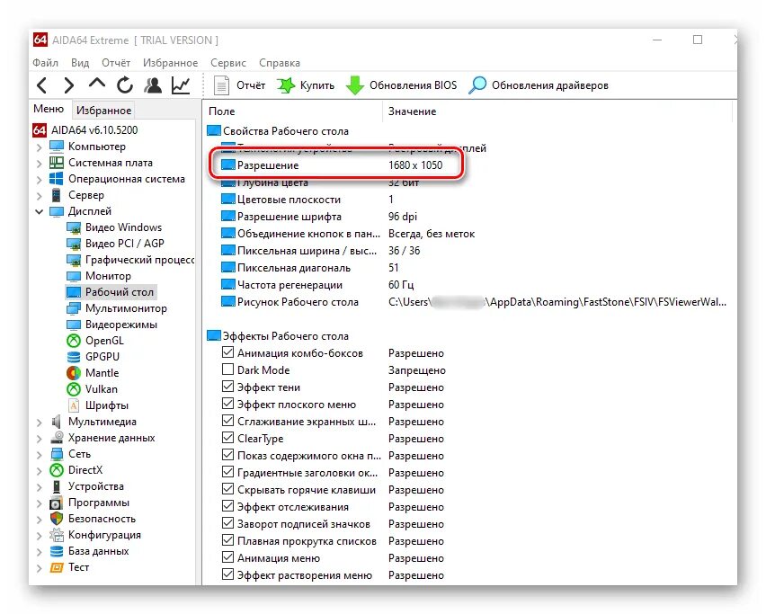 Как узнать свой монитор на windows 10. Дисплей для aida64. aida64 windows 10. как посмотреть характеристики монитора. данные монитора на aida.
