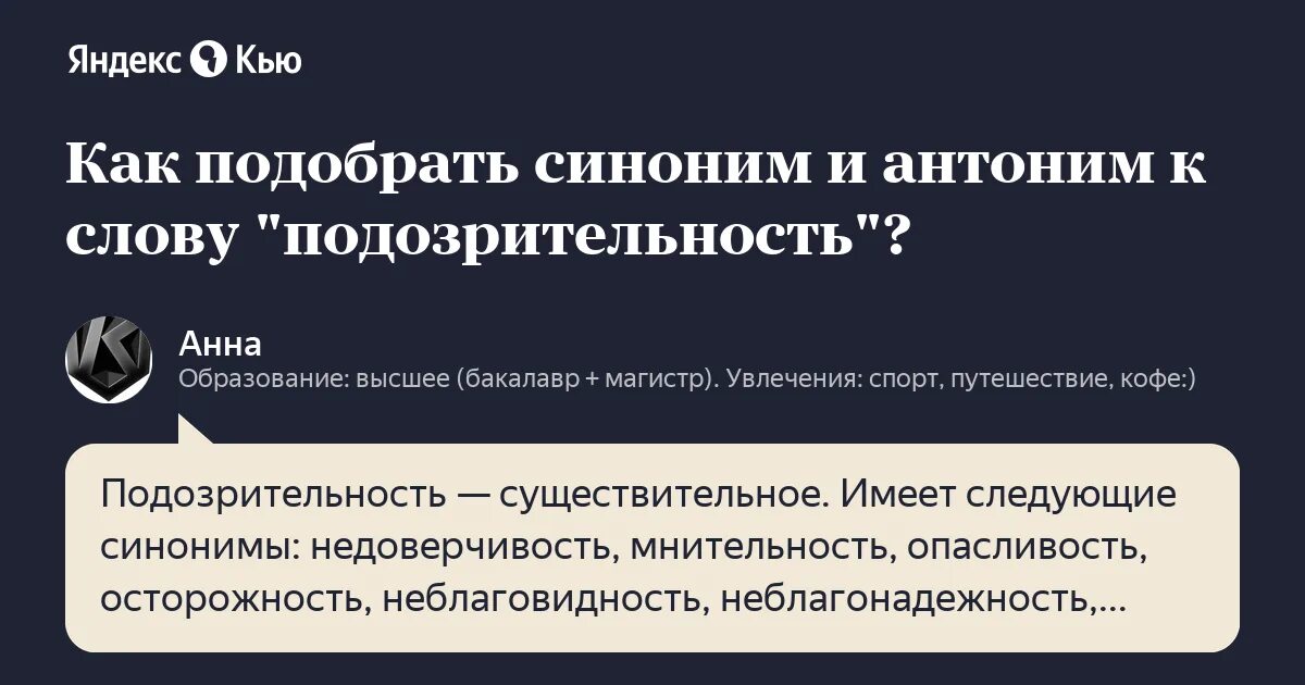 Подозрительность синоним. Синонимы к слову плохо. Антоним к слову подозрительность. Правило написания не с существительными. Подбери синонимы.