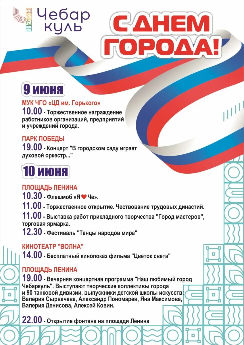 Среднеуральск кинотеатр. Афиша чебаркуль. Афиша чебаркуль. Волна чебаркуль афиша. Единый день голосования 2023.
