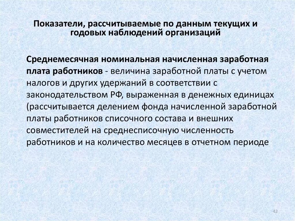 Давать течь это