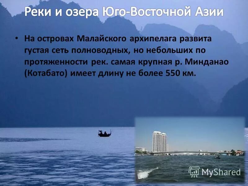 Самое крупное озеро в азии. Реки и озера Юго Восточной Азии. Реки Юго Восточной Азии. Крупнейшие реки Юго Восточной Азии. Внутренние воды Юго Восточной Азии.