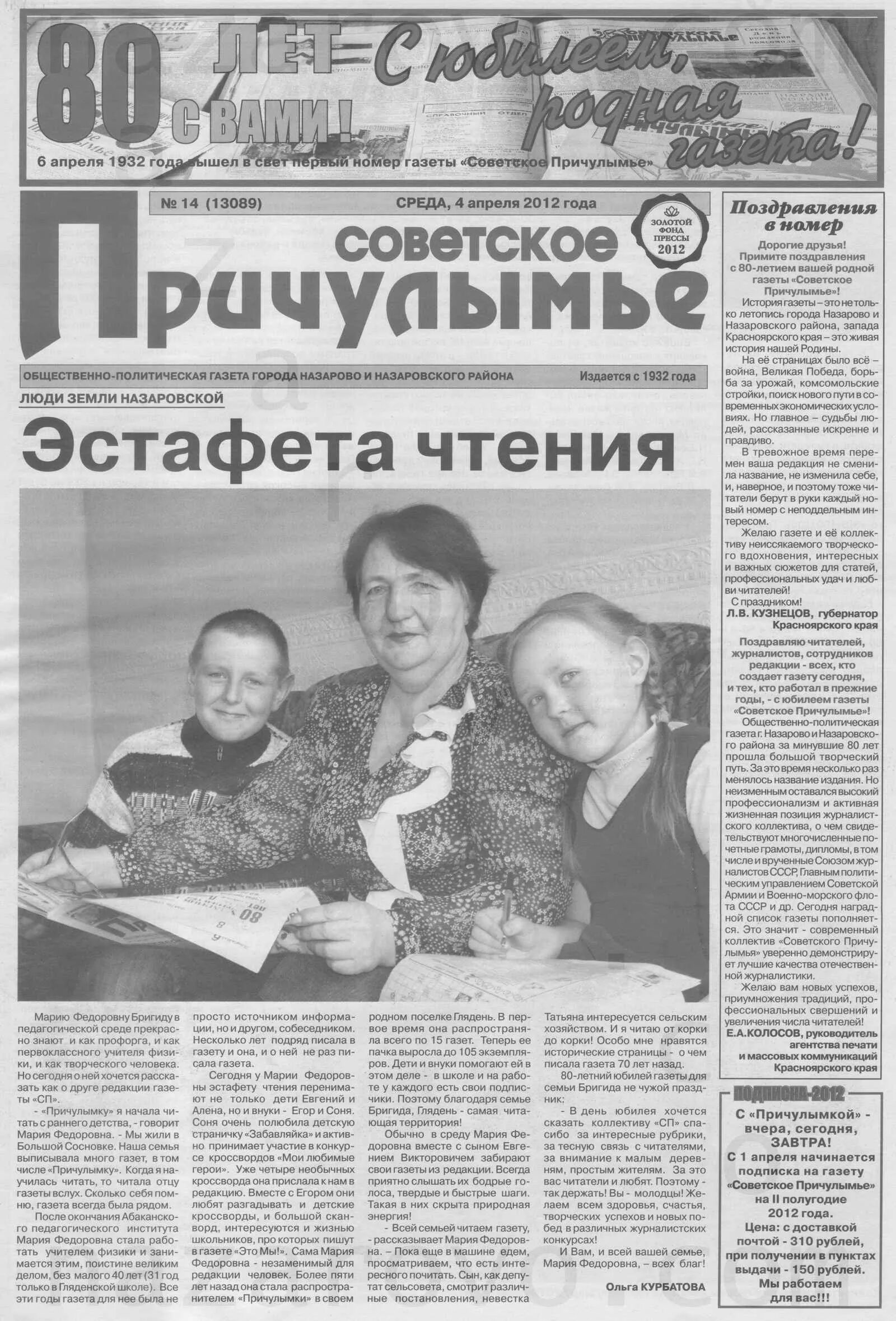 советск газета