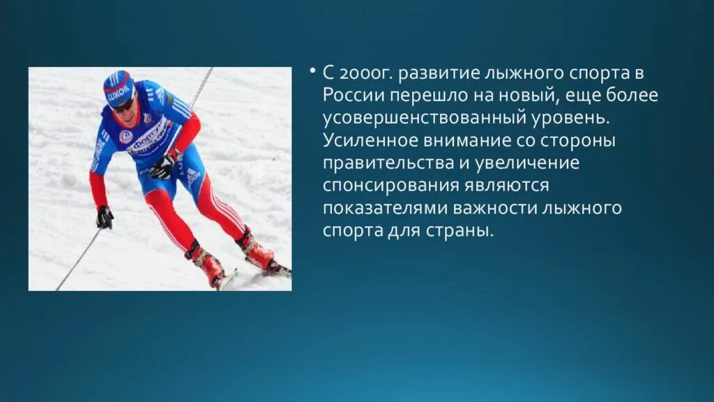 В каких странах наиболее развит лыжный. Развитие лыжного спорта. история развития лыжного спорта. история развития лыжного спорта в россии. спорт презентация.