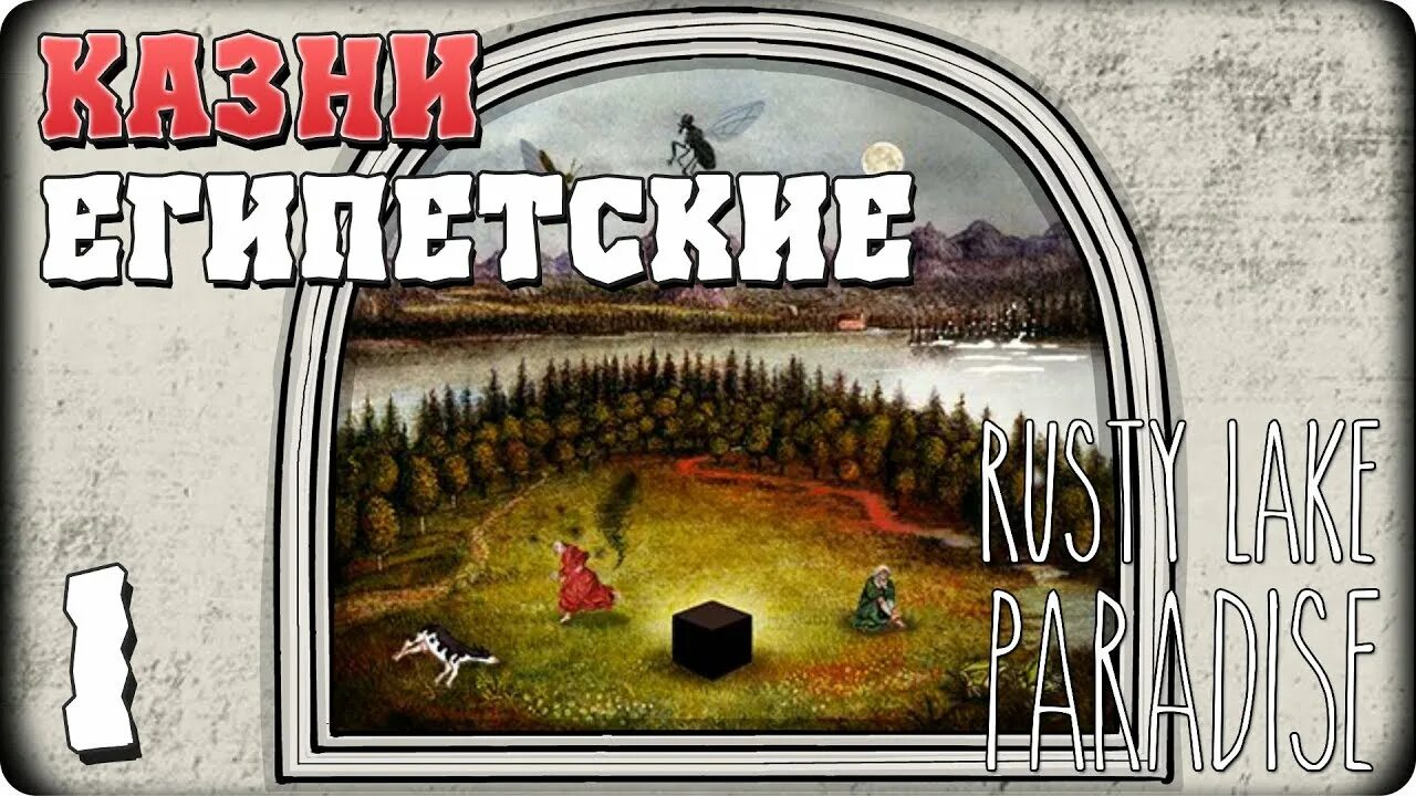 Lake paradise прохождение. Lake paradise прохождение
