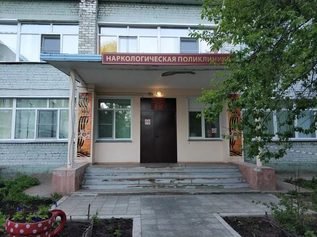 Кировский наркологический диспансер