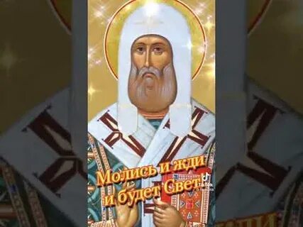 День святителя петра 6 сентября
