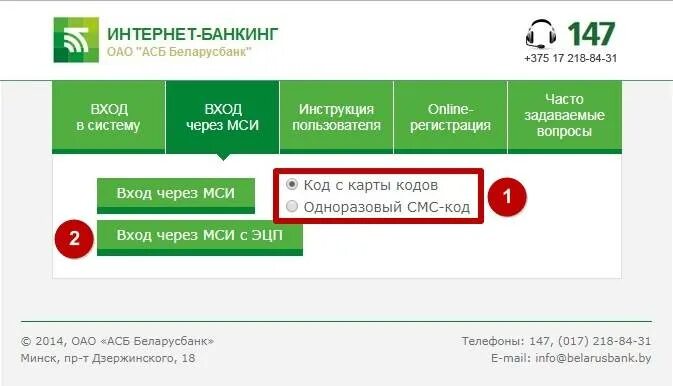 Щодрая беларусбанк личный. Интернет банкинг АСБ Беларусбанк. Система интернет банкинг АСБ Беларусбанк. Беларусбанк интернет банкинг вход. Интернет-банкинг Беларусбанк вход в систему через МСИ.