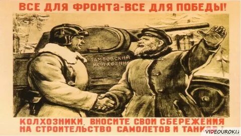 Победа помощь фронту