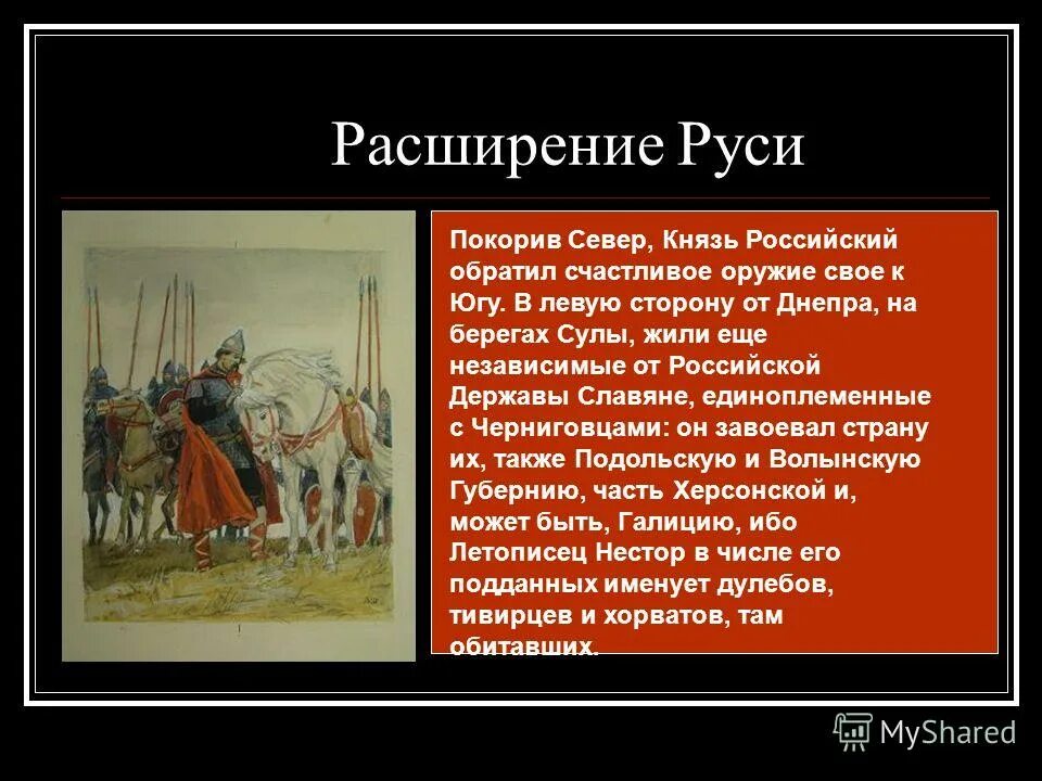 Расширение руси