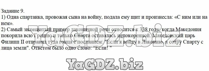 Примеры лаконичной речи спартанцев. Что ты знаешь об исследовании космоса. Приведите примеры лаконичной речи спартанцев. Приведите пример лаконичной речи.