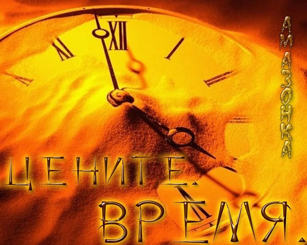 Времени суть которого в том