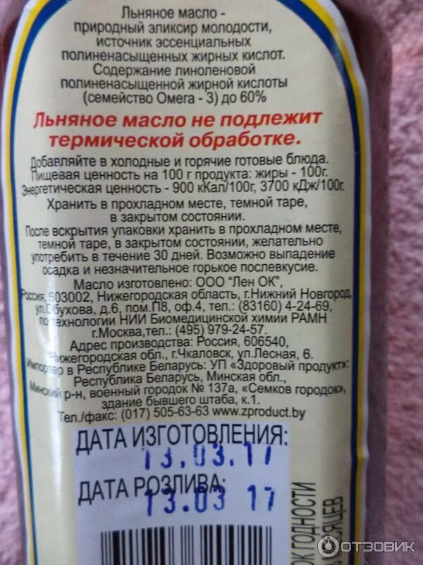 Просроченное льняное масло. Льняное масло василева слобода. льняное масло ооо «лён нн». льняное масло производители. льняное масло нижегородская область.