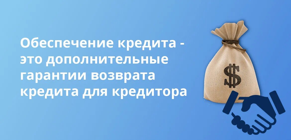 Возместить кредит