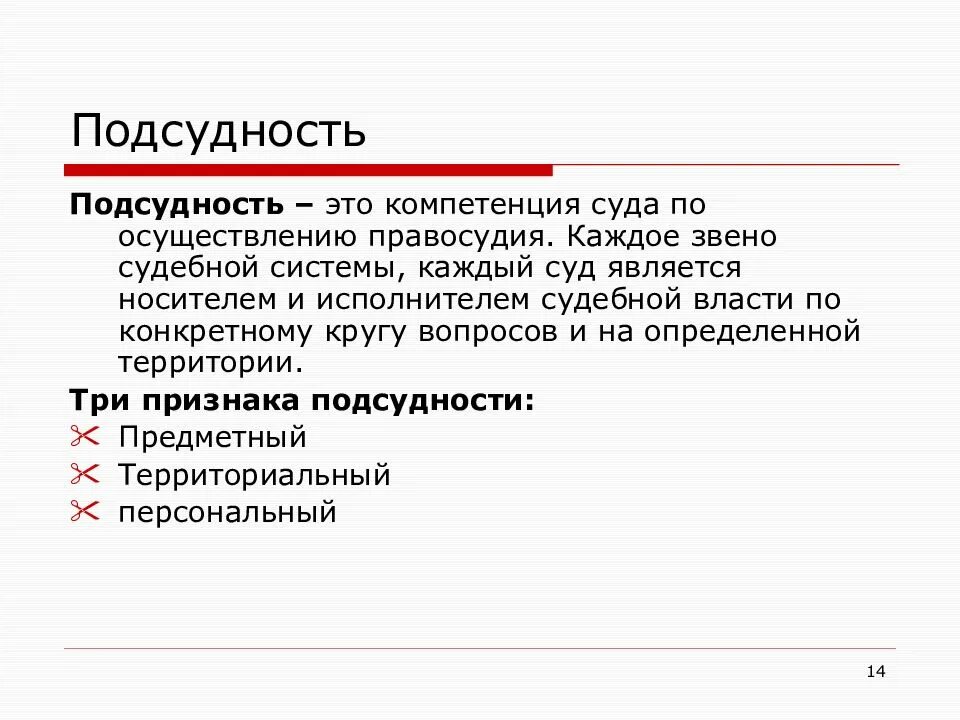 Компетенция судов подведомственность и подсудность. Подсудность. компетенция и подсудность. компетенция судов. предметная подсудность.