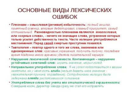 Открытая настежь дверь лексическая ошибка