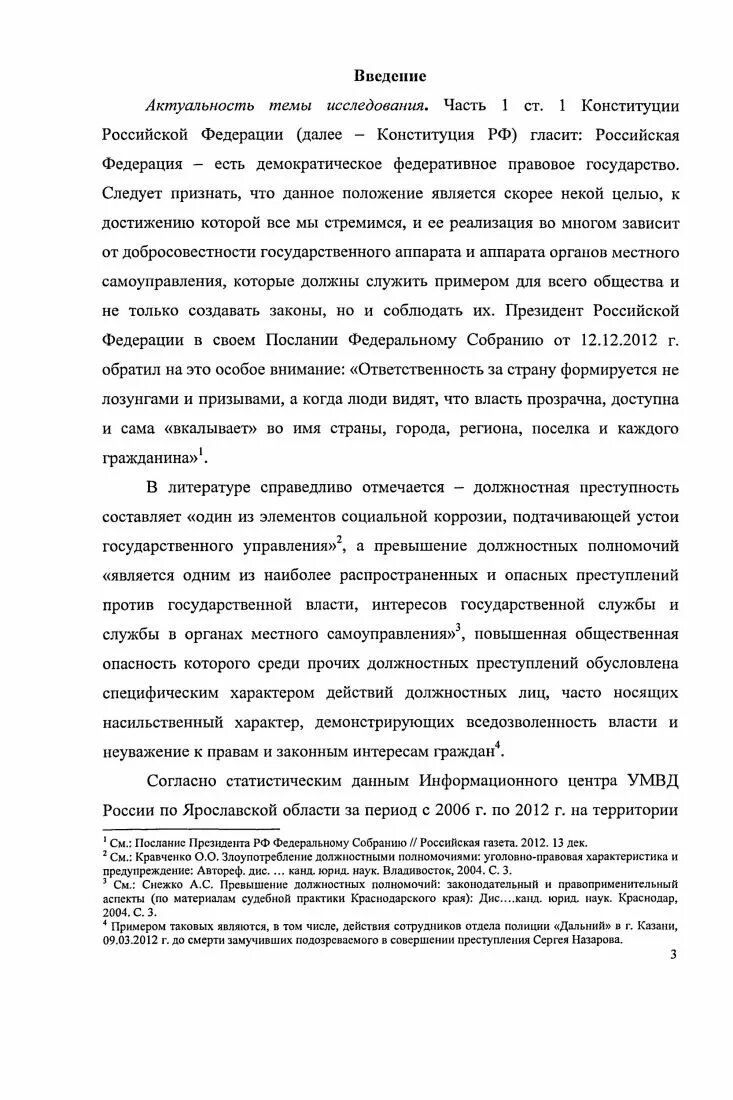 286 ук рф практика