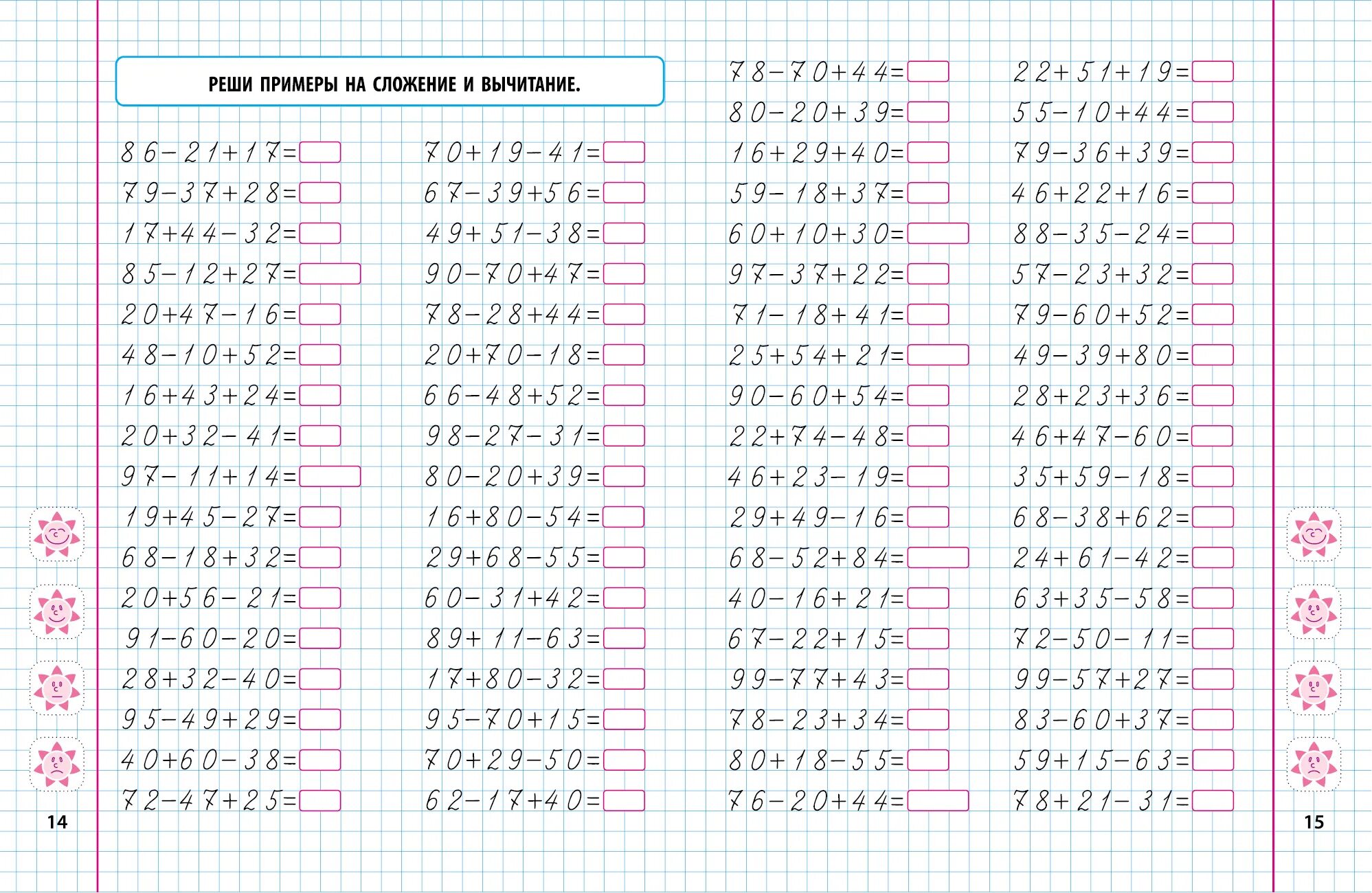 Тренажёр сложение и вычитание в пределах 100. Тренажер по математике счет до 100. Тренажер на вычитание и сложение до 100. Тренажер математика 3 класс сложение и вычитание. Вычитание в пределах 15