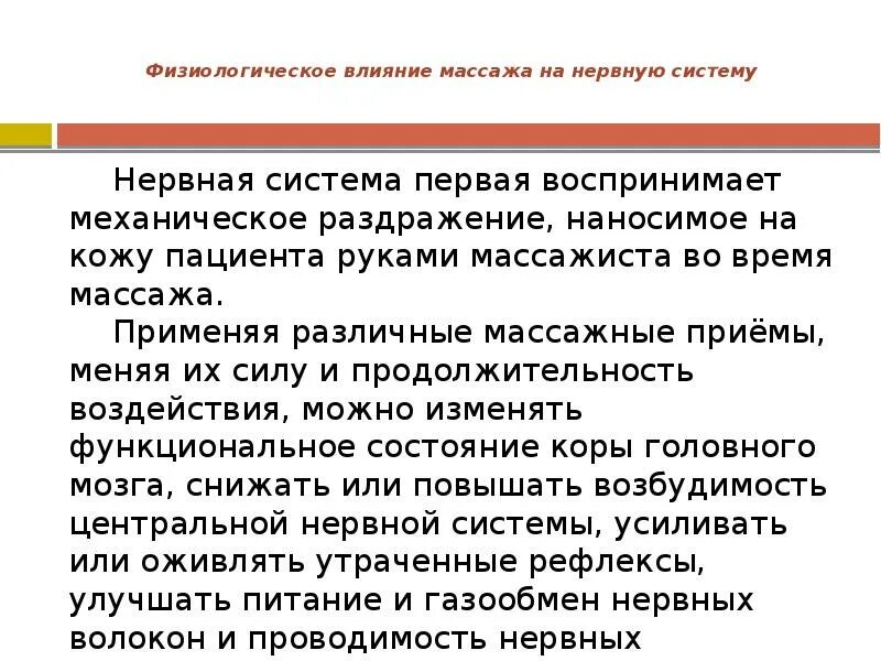 Как общий массаж влияет на кожу - фото презентация