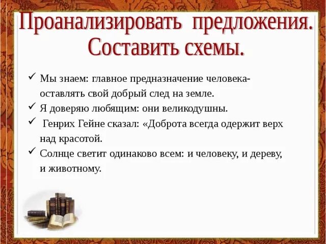 Семья предложение с этим словом. Мы знаем главное предназначение человека оставить свой. Мы знаем главное предназначение человека оставить свой добрый. Я доверяю любящим они великодушны знаки препинания. Я доверяю любящим они великодушны.