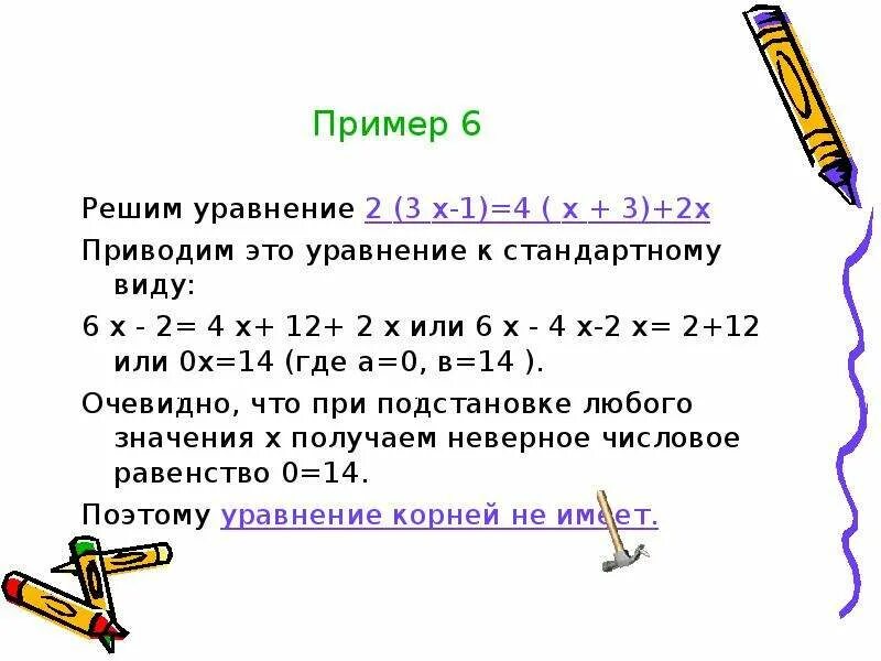 Решите уравнение 7 6х 6 1. Привести уравнение к стандартному виду. Стандартный вид линейного уравнения. Линейное уравнение 6х=7. Уравнения 6 класс(х+.