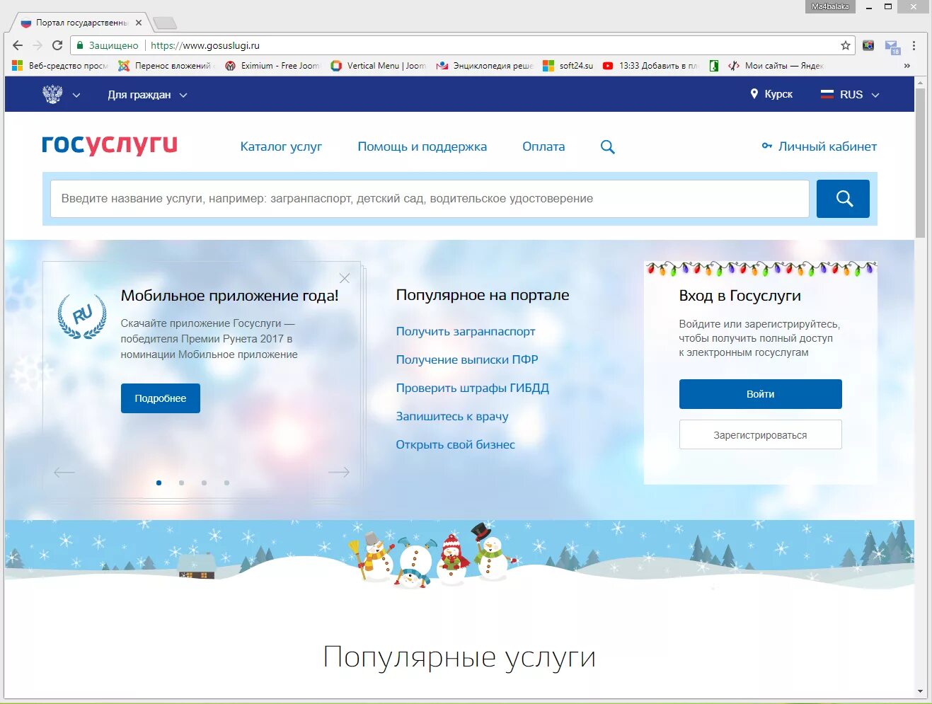 Сайт госуслуги www gosuslugi ru