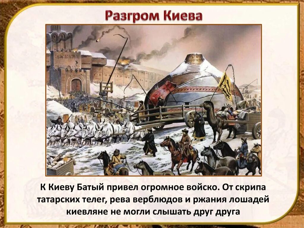 Кто разгромил хана. Осада Киева татаро монголами. Взятие Киева Батыем. Штурм Киева монголо-татарами 1240. Захват Киева войсками Батыя.