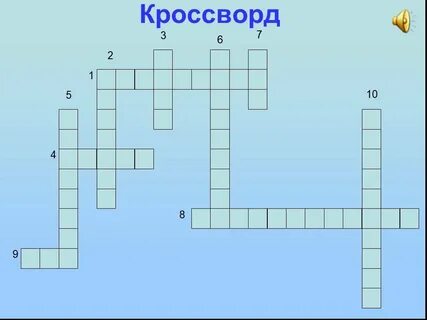 Небосвод сканворд