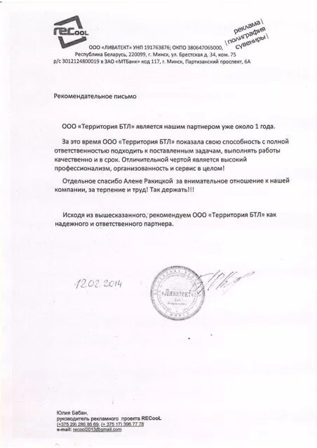 Рекомендательное письмо водителю персональному. Рекомендательное письмо семейному водителю образец. Рекомендательное письмо. Рекомендательное письмо для шеф повара. Рекомендации персонального водителя от работодателя образец.