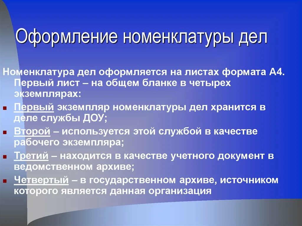 Номенклатура дел составление и оформление. Порядок номенклатуры дел. Порядок оформления номенклатуры дел. Процесс составления номенклатуры дел. Этапы разработки номенклатуры дел.