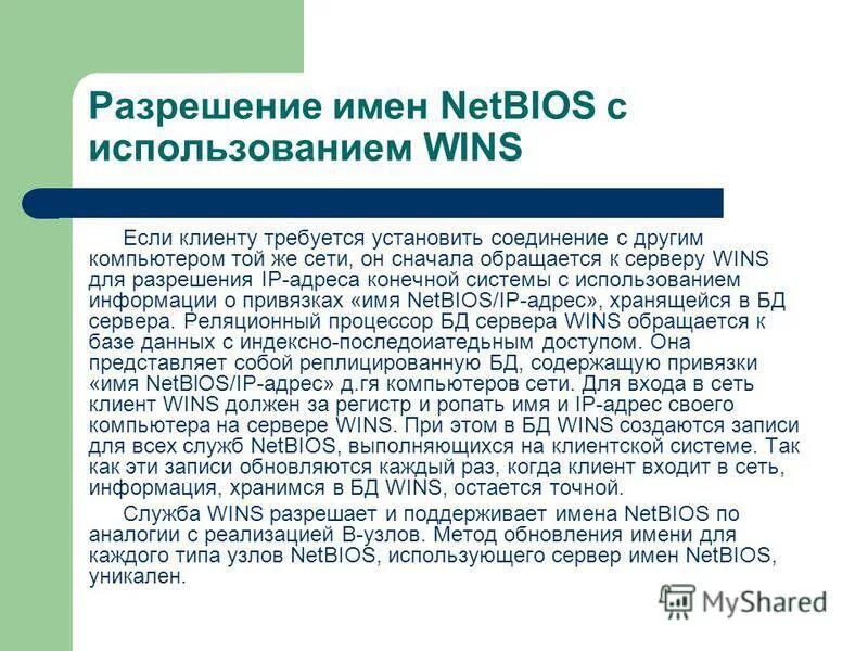 разрешение имен в сети