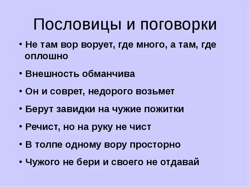 Пословицы. Пословицы и поговорки. Интересные пословицы. Пословицы или поговорки. Не воровка слова