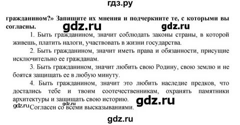 Обществознание 5 класс стр 117