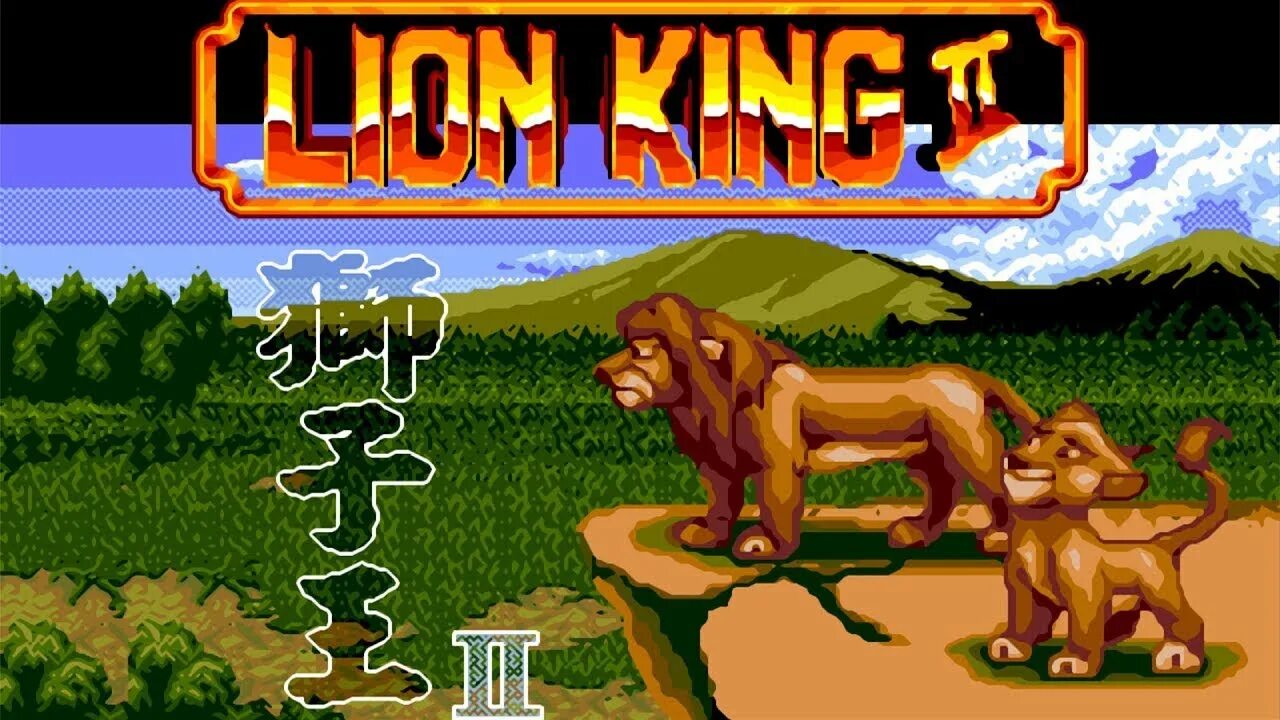 Игра Король Лев на сеге. Игра Sega: Lion King 2. The Lion King сега. Игра на сегу Король Лев. Игра король лев 2