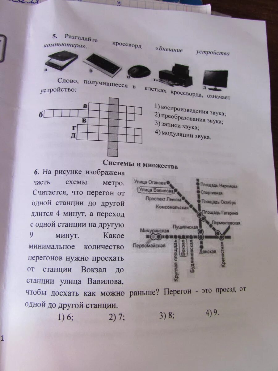 Разгадай кроссворд устройства компьютера. Кроссворд по устройствам ввода. Разгадайте кроссворд устройства компьютера. Разгадай кроссворд. Кроссворд по информатике 7 класс босова.