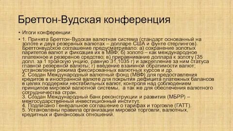 Соглашение 1944 года