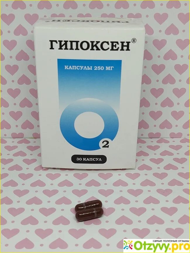 Гипоксен капсулы. Гипоксен капс. Гипоксен капсулы. Гипоксен в спорте. Гипоксен капс 250 мг №30.
