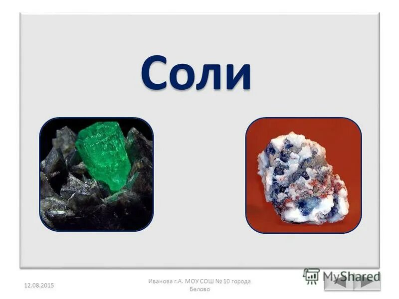 Формула кислоты в химии. 10 г соли. Города название соль. Соль на гербах городов россии. Кислоты формулы и названия таблица 8 класс.