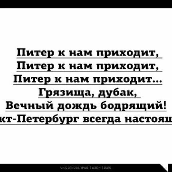 Прикольные цитаты про Санкт Петербург. Анекдоты про Питер. Коротко о погоде в Питере прикол. Цитаты про Питер.