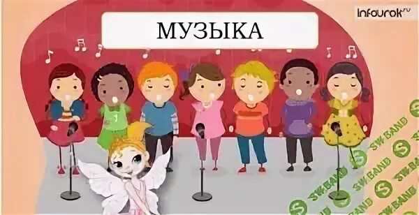 Инфоурок музыка 1 класс видеоуроки