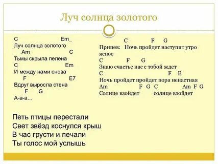 Слова песни луч надежды