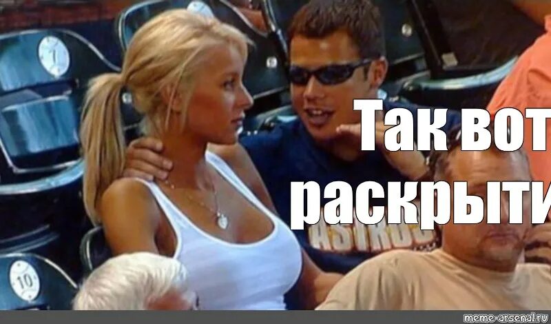 Бро объясняет мем. Мужик объясняет девушке мем на стадионе. Парень объясняет девушке мем. Мем парень объясняет девушке. Мем парень рассказывает девушке на стадионе.