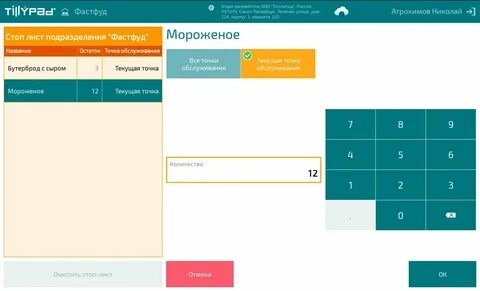 Стоп лист карты при оплате воронеж