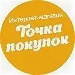 Точка покупок